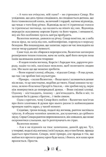 Teagan - Тана Guy Gabriel Kay - Гай Гаврел Кей 9786176299639-4