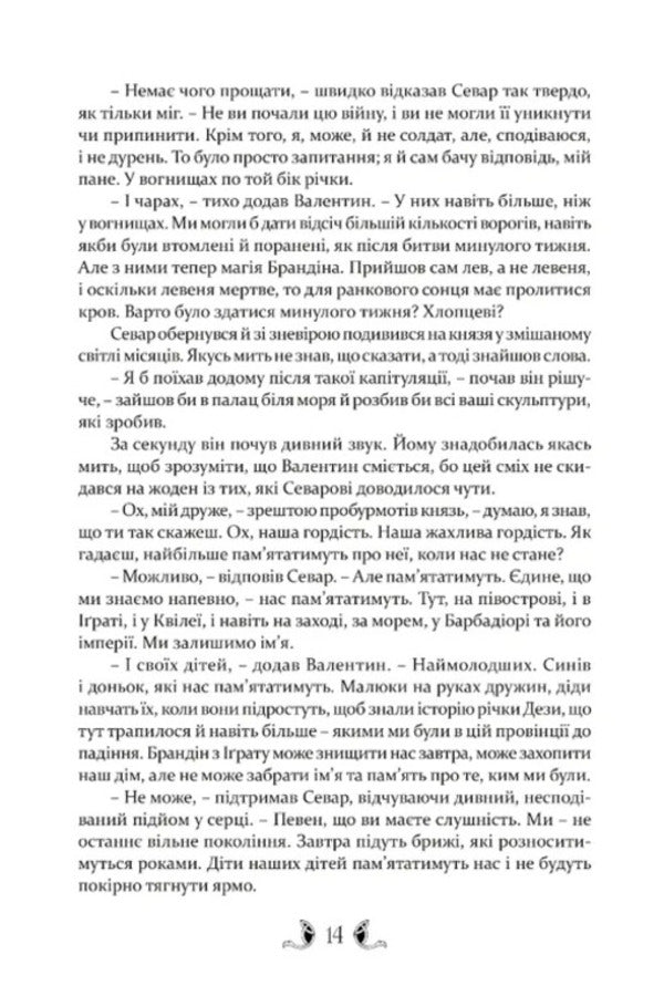 Teagan - Тана Guy Gabriel Kay - Гай Гаврел Кей 9786176299639-5