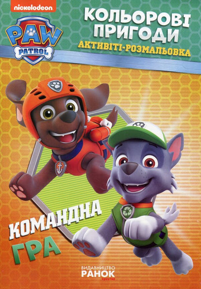 Team Game / Командна гра / Author not specified 9786177591985-1