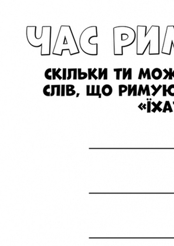 Team Game / Командна гра / Author not specified 9786177591985-5