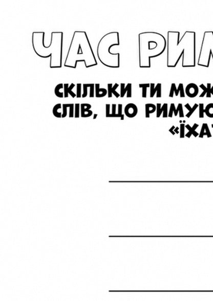 Team Game / Командна гра / Author not specified 9786177591985-5