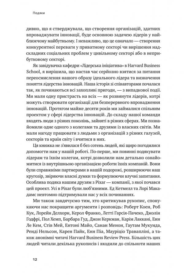 Team work. How to implement changes in the company so that you are supported / Командна робота. Як впровадити зміни в компанії, щоб вас підтримали Линда Хилл, Кент Лайнбек, Грег Брандо, Эмили Трулав 9786177730957-5