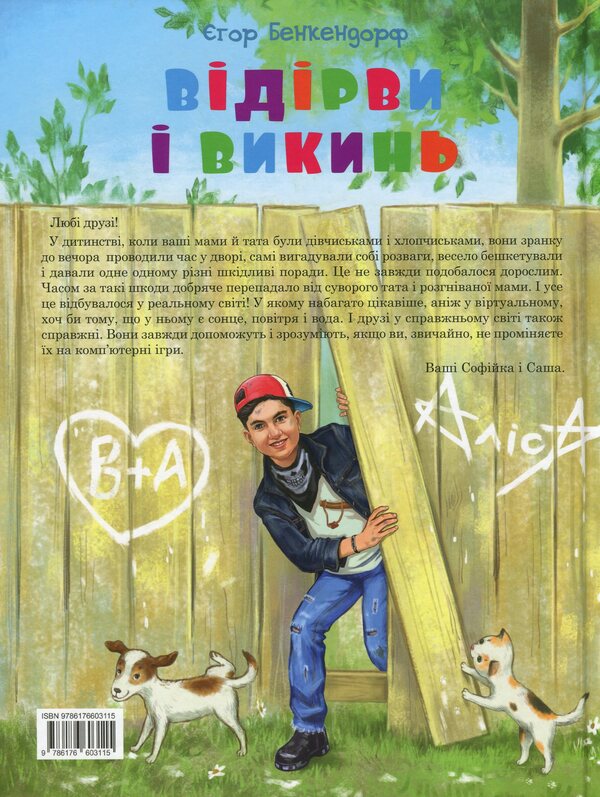 Tear off and throw away / Відірви і викинь Егор Бенкендорф 978-617-660-311-5-2