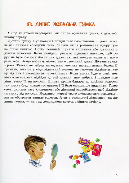 Tear off and throw away / Відірви і викинь Егор Бенкендорф 978-617-660-311-5-4