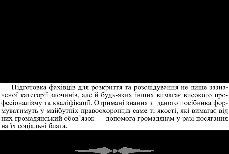 Technical And Forensic Investigation Of A Forged Passport Of A Citizen Of Ukraine. The Study Guide Is Recommended By The Ministry Of Education And Culture Of Ukraine - Технко-кримналстичне дослдження пдробленого паспорта громадянина Украни. Навчальний посбник рекомендовано МОН Украни L. Patyk - Л. Патик 9786176732112-6