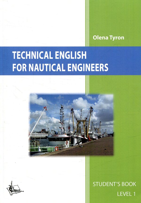 Technical English For Nautical Engineers. Student's Book. Level 1 Elena Tiron / Елена Тирон 9786177507603-1