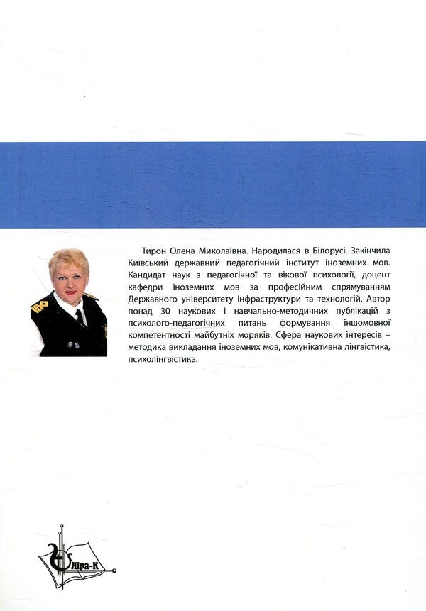 Technical English For Nautical Engineers. Student's Book. Level 1 Elena Tiron / Елена Тирон 9786177507603-2