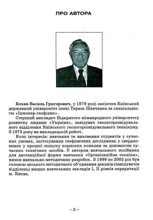 Technical Means Of Investigation / Технічні засоби справочинства / Author not specified 9789663882321-3