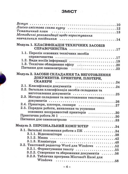 Technical Means Of Investigation / Технічні засоби справочинства / Author not specified 9789663882321-4