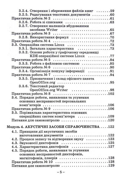 Technical Means Of Investigation / Технічні засоби справочинства / Author not specified 9789663882321-5