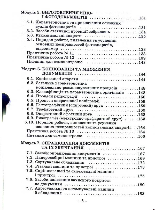 Technical Means Of Investigation / Технічні засоби справочинства / Author not specified 9789663882321-6
