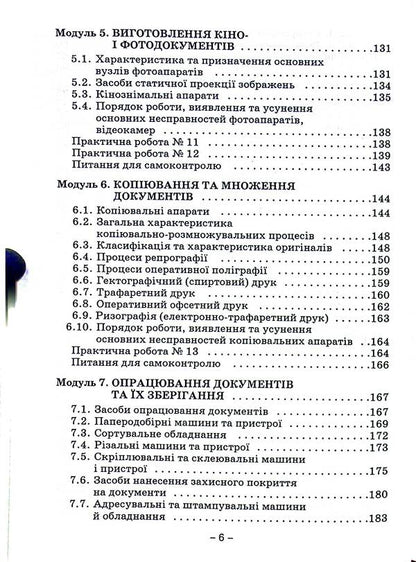 Technical Means Of Investigation / Технічні засоби справочинства / Author not specified 9789663882321-6