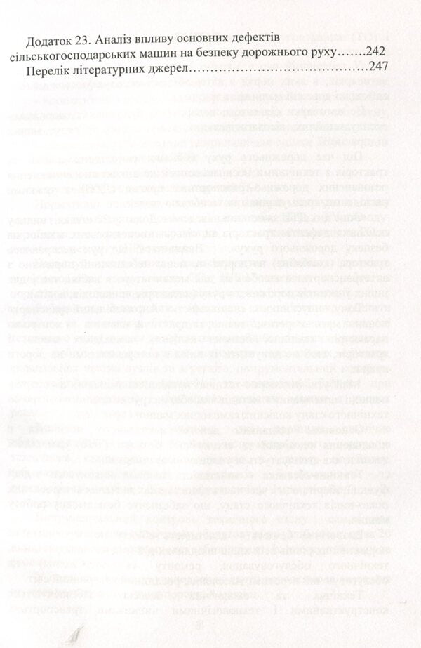 Technical control of the condition of road vehicles / Технічний контроль стану дорожніх машин Виктор Малышев, Нина Кущевская, Татьяна Петренко, Валерий Докунихин 978-966-388-618-3-5