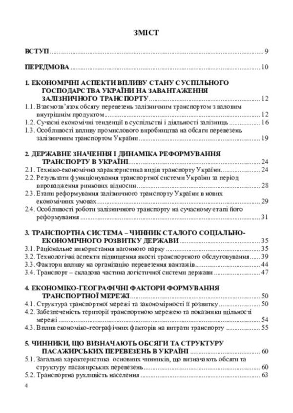 Technical support for railway military transportation / Технічне забезпечення залізничних військових перевезень Петр Яновский, О. Кравчук, И. О. Целищев 978-617-520-683-6-3