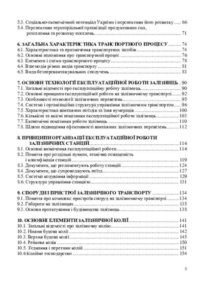 Technical support for railway military transportation / Технічне забезпечення залізничних військових перевезень Петр Яновский, О. Кравчук, И. О. Целищев 978-617-520-683-6-4
