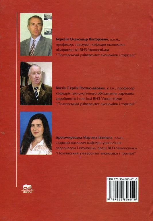 Technical support of the enterprise / Технічне забезпечення підприємства Александр Березин, Сергей Вахтин, Марьяна Драгомирецкая 978-966-680-601-0-2