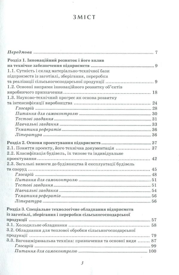 Technical support of the enterprise / Технічне забезпечення підприємства Александр Березин, Сергей Вахтин, Марьяна Драгомирецкая 978-966-680-601-0-3