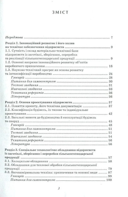 Technical support of the enterprise / Технічне забезпечення підприємства Александр Березин, Сергей Вахтин, Марьяна Драгомирецкая 978-966-680-601-0-3