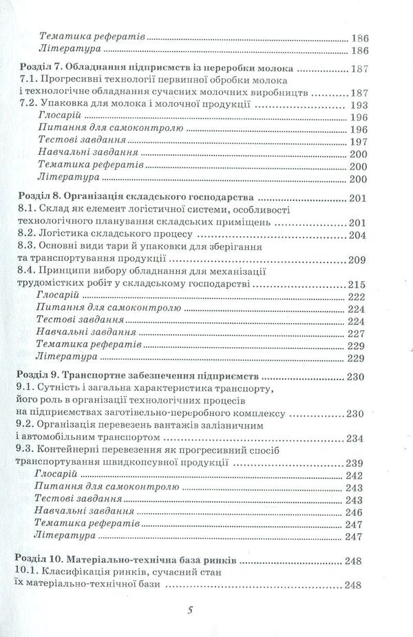 Technical support of the enterprise / Технічне забезпечення підприємства Александр Березин, Сергей Вахтин, Марьяна Драгомирецкая 978-966-680-601-0-5
