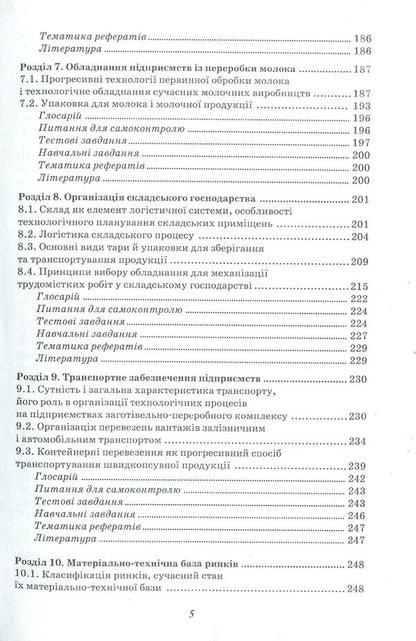 Technical support of the enterprise / Технічне забезпечення підприємства Александр Березин, Сергей Вахтин, Марьяна Драгомирецкая 978-966-680-601-0-5