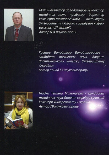 Technical thermodynamics and heat transfer / Технічна термодинаміка та теплопередача В. Малишев, В. Крєтов, Т. Гладка 978-966-388-510-0-2