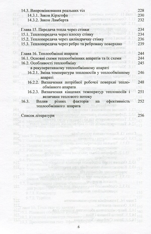 Technical thermodynamics and heat transfer / Технічна термодинаміка та теплопередача В. Малишев, В. Крєтов, Т. Гладка 978-966-388-510-0-6