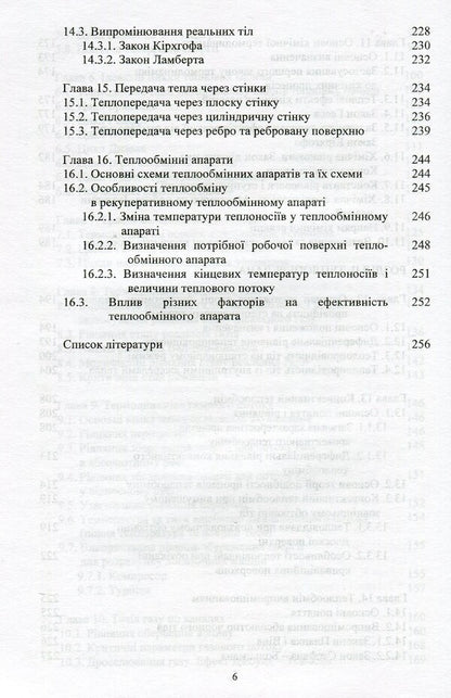 Technical thermodynamics and heat transfer / Технічна термодинаміка та теплопередача В. Малишев, В. Крєтов, Т. Гладка 978-966-388-510-0-6