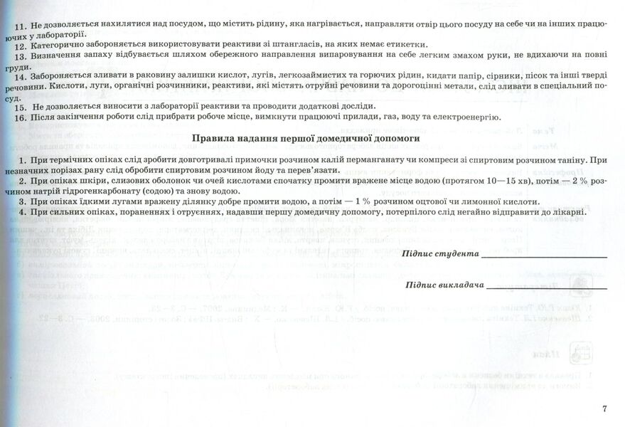 Techniques of laboratory works / Техніка лабораторних робіт  978-617-505-473-4-4