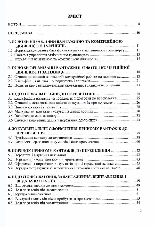 Technological support of railway military transportation / Технологічне забезпечення залізничних військових перевезень Петр Яновский, О. Кравчук, И. О. Целищев 978-617-520-684-3-2