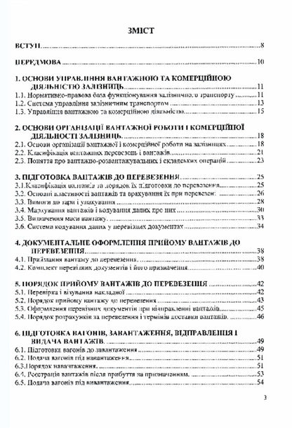 Technological support of railway military transportation / Технологічне забезпечення залізничних військових перевезень Петр Яновский, О. Кравчук, И. О. Целищев 978-617-520-684-3-2