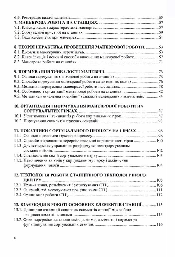 Technological support of railway military transportation / Технологічне забезпечення залізничних військових перевезень Петр Яновский, О. Кравчук, И. О. Целищев 978-617-520-684-3-3
