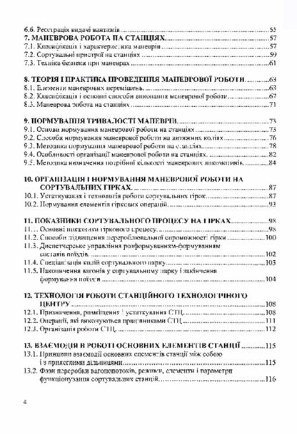 Technological support of railway military transportation / Технологічне забезпечення залізничних військових перевезень Петр Яновский, О. Кравчук, И. О. Целищев 978-617-520-684-3-3