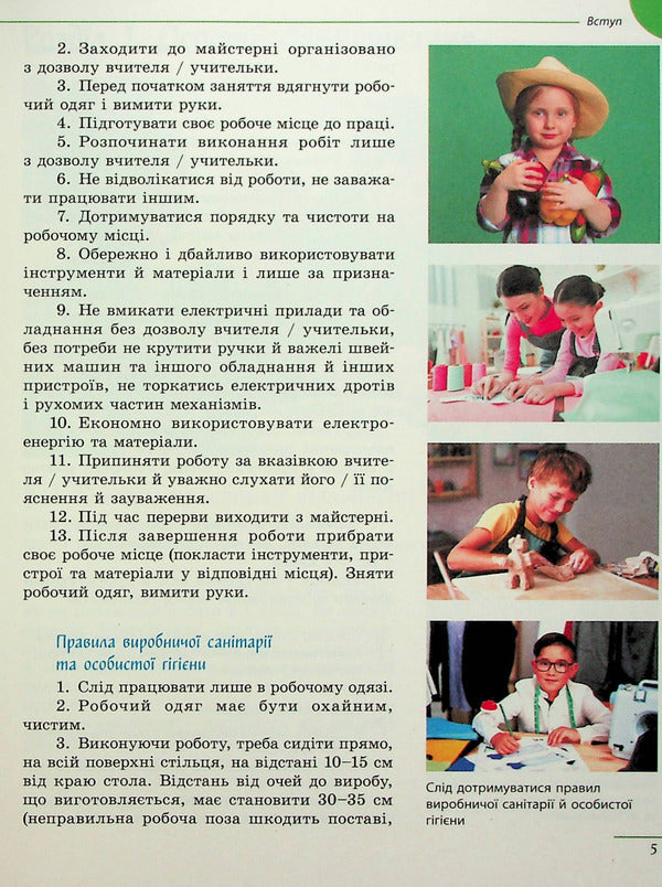 Technologies. 6th grade / Технології. 6 клас Ирина Ходзицкая, Юлия Приходько, Ольга Медвидь, Татьяна Пасична, Елена Горобец 978-617-09-8223-0-6