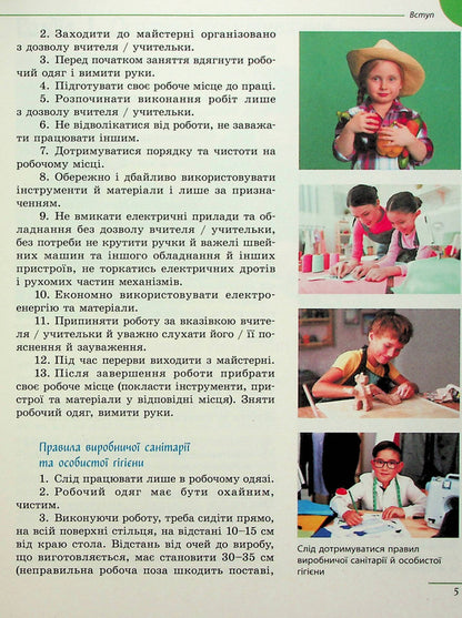 Technologies. 6th grade / Технології. 6 клас Ирина Ходзицкая, Юлия Приходько, Ольга Медвидь, Татьяна Пасична, Елена Горобец 978-617-09-8223-0-6