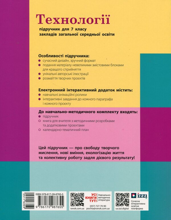 Technologies. 7Th Grade / Технології. 7 клас Iryna Khodzytskaya, Elena Horobets, Olga Medvyd, Tatiana Pasichna, Yulia Prykhodko / Ірина Ходзіцька, Олена Горобець, Ольга Медвідь, Тетяна Пасічна, Юлія Приходько 9786170987655-3