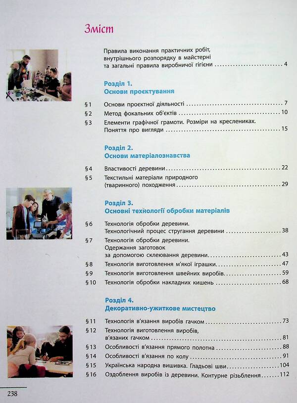 Technologies. 7Th Grade / Технології. 7 клас Iryna Khodzytskaya, Elena Horobets, Olga Medvyd, Tatiana Pasichna, Yulia Prykhodko / Ірина Ходзіцька, Олена Горобець, Ольга Медвідь, Тетяна Пасічна, Юлія Приходько 9786170987655-4