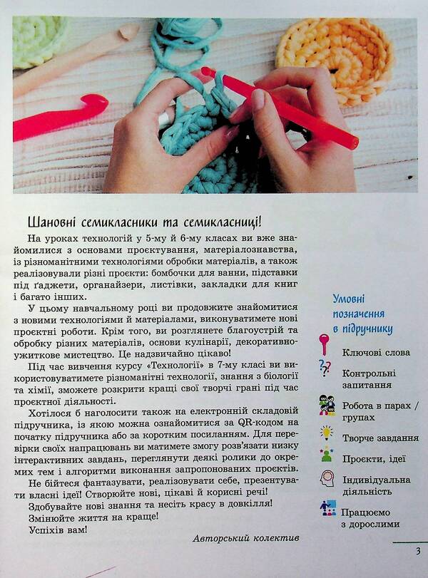 Technologies. 7Th Grade / Технології. 7 клас Iryna Khodzytskaya, Elena Horobets, Olga Medvyd, Tatiana Pasichna, Yulia Prykhodko / Ірина Ходзіцька, Олена Горобець, Ольга Медвідь, Тетяна Пасічна, Юлія Приходько 9786170987655-6