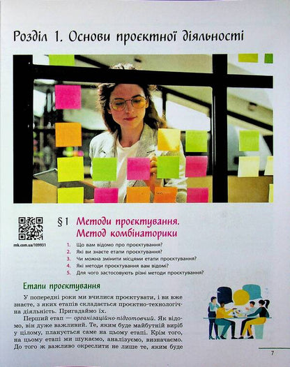 Technologies. 8Th Grade Textbook / Технології. 8 клас. Підручник Iryna Khodzytskaya, Elena Horobets, Olga Medvyd, Tatiana Pasichna, Yulia Prykhodko / Ірина Ходзіцька, Олена Горобець, Ольга Медвідь, Тетяна Пасічна, Юлія Приходько 9786170995988-3