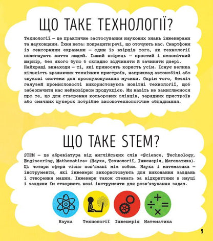 Technologies. Activity book / Технології. Книжка-активіті Кетрин Бруццоне 978-617-09-5821-1-4