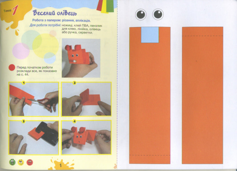 Technologies. Guide album. 1st class / Технології. Альбом-посібник. 1 клас Оксана Клищ 9789661789288-2