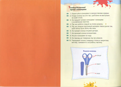 Technologies. Guide album. 1st class / Технології. Альбом-посібник. 1 клас Оксана Клищ 9789661789288-3
