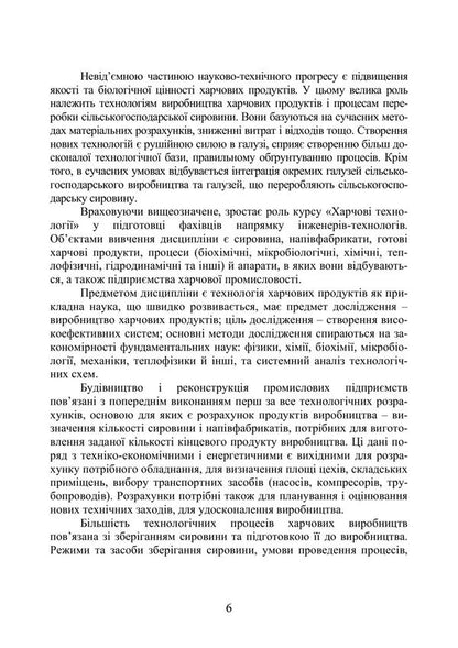 Technologies Of Innovative Food Production In Examples And Tasks - Технолог харчових нновацйних виробництв у прикладах задачах Svetlana Bukhkalo - Свтлана Бухкало 9786178919931-5