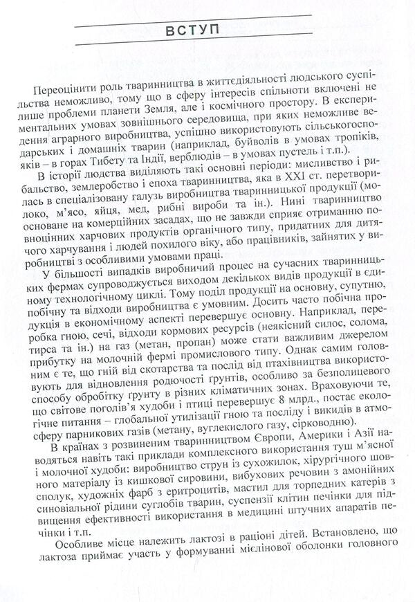 Technologies Of Livestock By-Products. Synopsis Of Lectures - Технолог побчно продукц тваринництва. Конспект лекцй Igor Honcharenko - гор Гончаренко 9786110109987-4