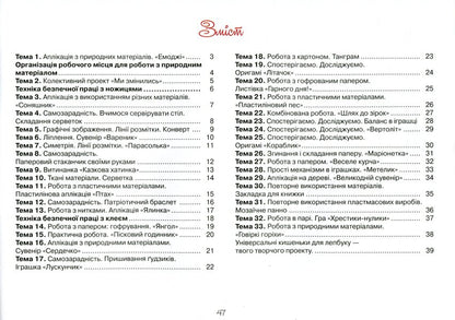 Technologies and design. Guide album. 2nd class / Технології та дизайн. Альбом-посібник. 2 клас Оксана Клищ 978-966-945-091-3-2