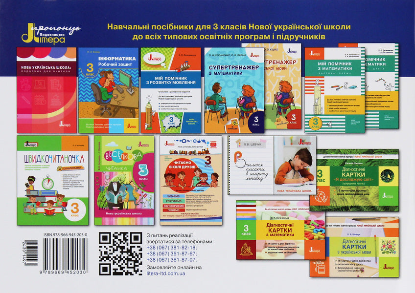 Technologies and design. Guide album. 3rd grade / Технології та дизайн. Альбом-посібник. 3 клас Оксана Клищ 978-966-945-203-0-2