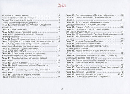 Technologies and design. Guide album. 3rd grade / Технології та дизайн. Альбом-посібник. 3 клас Оксана Клищ 978-966-945-203-0-6