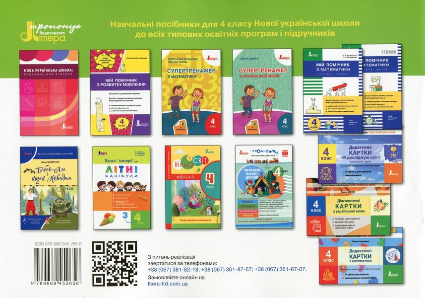 Technologies and design. Guide album. 4th grade / Технології та дизайн. Альбом-посібник. 4 клас Юлия Баранова 978-966-945-265-8-2