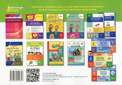 Technologies and design. Guide album. 4th grade / Технології та дизайн. Альбом-посібник. 4 клас Юлия Баранова 978-966-945-265-8-2