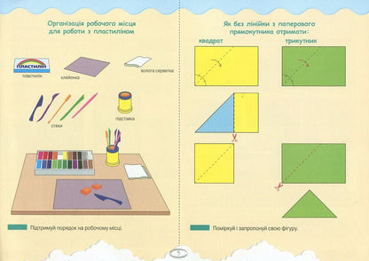 Technologies and design. Guide album. 4th grade / Технології та дизайн. Альбом-посібник. 4 клас Юлия Баранова 978-966-945-265-8-5