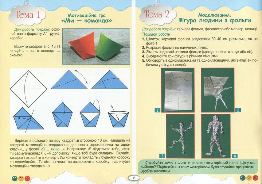 Technologies and design. Guide album. 4th grade / Технології та дизайн. Альбом-посібник. 4 клас Юлия Баранова 978-966-945-265-8-6